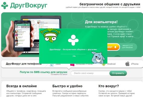 друг вокруг войти без регистрации|Друг вокруг без скачивания и регистрации: действенный способ